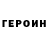 ГЕРОИН афганец Victoria Kondrashina