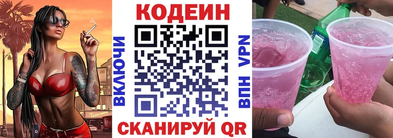 Кодеин Purple Drank  продажа наркотиков  Александровское 